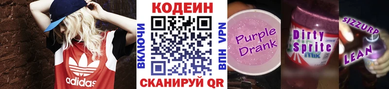 закладки  Почеп  мориарти формула  Кодеин Purple Drank 